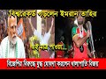 এইমাত্র পাওয়া Ajker khobor 23 August 2025 |Bangla news today | BNP News| Awami league | BD VIP News