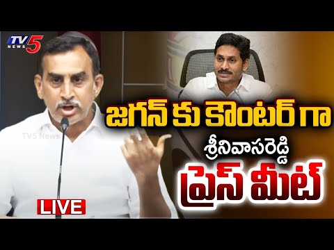 LIVE : TDP Reddappagari Srinivas Reddy Press Meet on YS Jagan | TV5 News - TV5NEWS