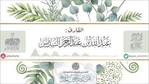 {إنَّما إِلَٰهُكُمُ اللهُ الذي لا إِله إِلا هوَ ۚ وَسِعَ كُلَّ شيء عِلْما} | القارئ : عبدالله السديس