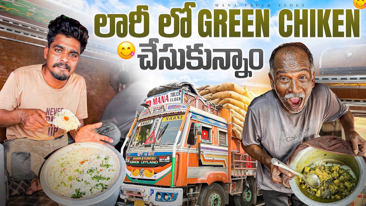 లారీ లో gree chiken చేసుకున్నాం 🐓వెజ్ బిర్యానీ 🥗