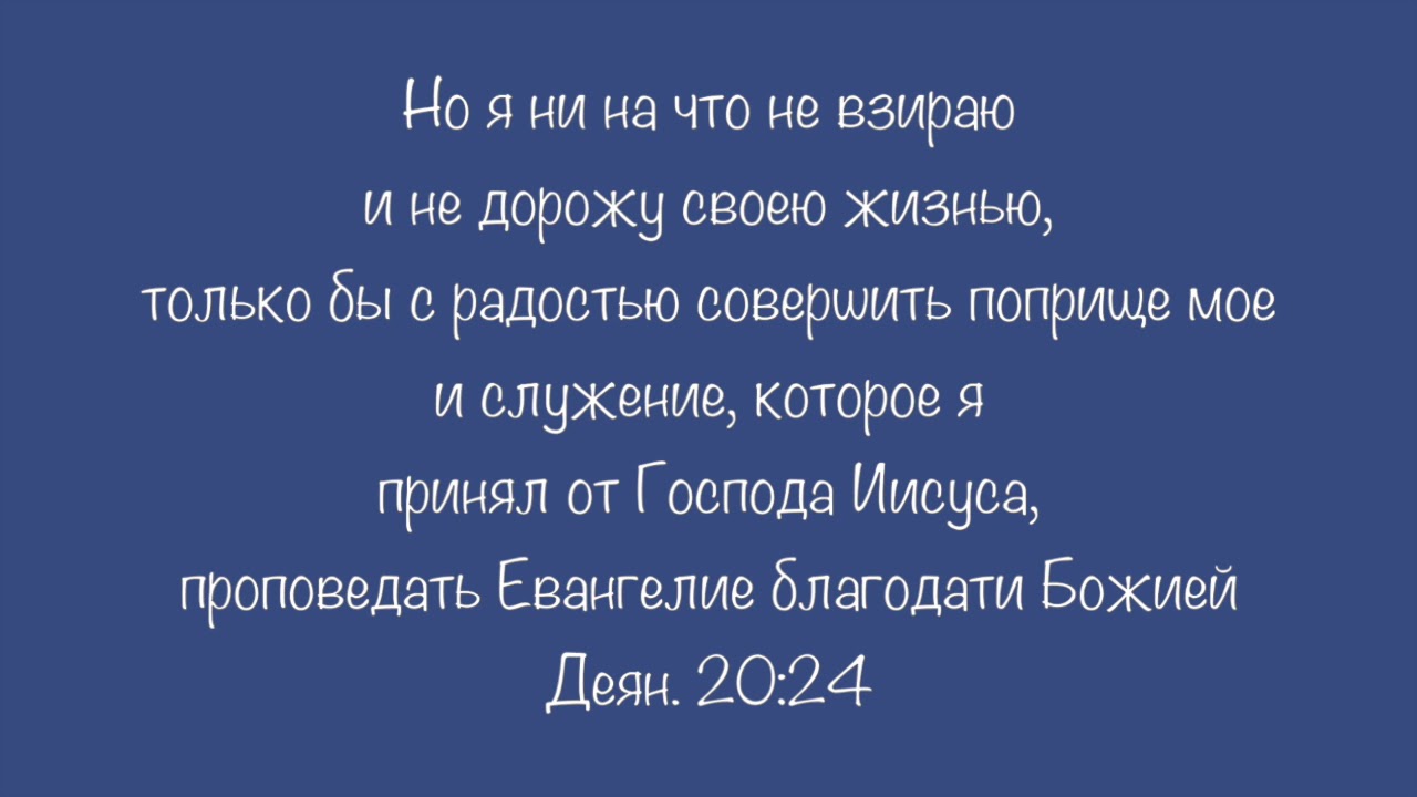 деяния 20 глава