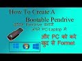Bootable Pendrive Kaise Banaye | How To Make A Bootable Pendrive In  In PC/Laptop By-#omcreativestudio