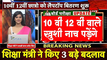 Board Exam 2025–26: अब तक का सबसे बड़ा बदलाव!🔥 सभी छात्रों के लिए ज़रूरी खबर | Board Exam 2026 News
