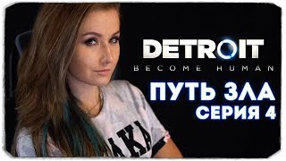 🔴 СТРИМ С ВЕБКОЙ-ПРОХОДИМ DETROIT: BECOME HUMAN, ЗЛОЕ ПРОХОЖДЕНИЕ, #4 🔴 СТРИМ С ВЕБКОЙ-ПРОХОДИМ DETROIT: BECOME HUMAN, ЗЛОЕ ПРОХОЖДЕНИЕ, #4