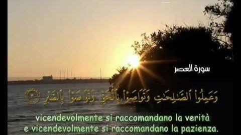 سورة العصر للشيخ عبد الباسط عبد الصمد