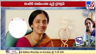 Sebi : Ex-NSE chief Ramkrishna shared secret info with ‘unknown person - TV9