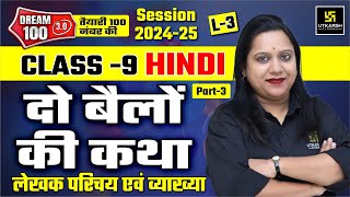Do Bailon ki Katha Part-3 Class 9 Hindi Chapter-1 L-3 | NCERT Hindi Class 9th | Pranita Ma'am