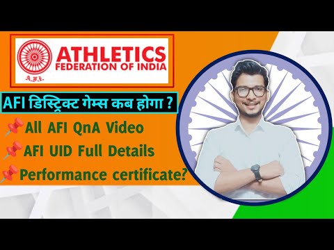 AFI District, State and National Games | sports certificate kaise banaye | Afi events 2022 | Afi