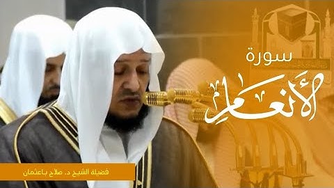 تلاوة فضيلة الشيخ د. #صلاح_باعثمان من صلاة التهجد ليلة 27 رمضان 1438هـ. من #المسجد_الحرام