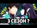 3 СЕЗОН Непутёвый ученик в школе магии:Воспоминания ? | Непутёвый ученик в школе магии