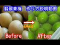 青梅煮ってどうやって作るの?簡単ステップで紹介!