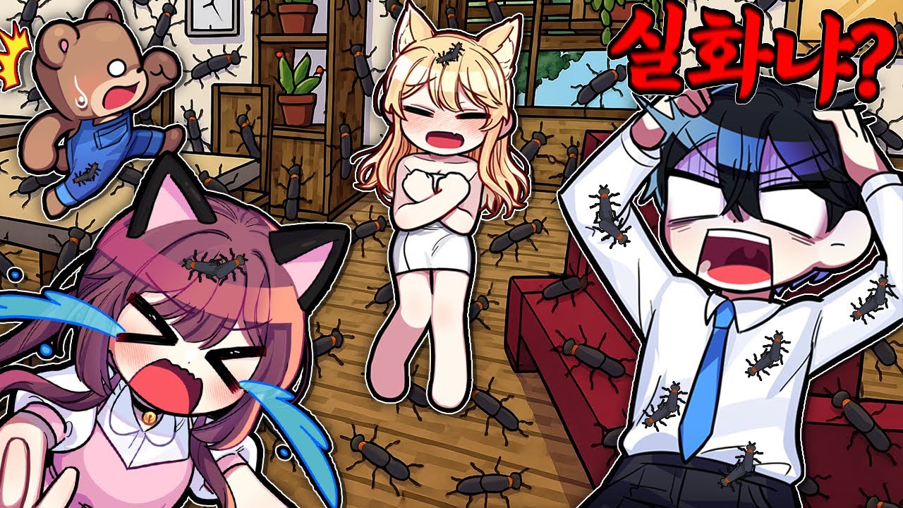 러브버그가 우리집을 점령했어요!! 숨을 쉴 수가 없어요...(실화냐?)