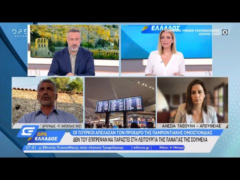 Ο πρόεδρος της Παμποντιακής Ομοσπονδίας για την απέλασή του από την Τουρκία | Ώρα Ελλάδος | OPEN TV