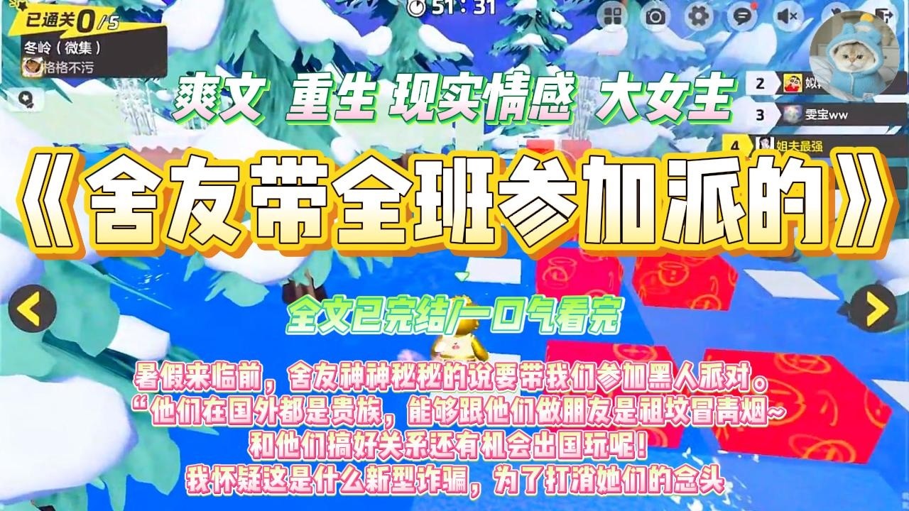 《舍友带全班参加派对》暑假来临前，舍友神神秘秘的说要带我们参加黑人派对。“他们在国外都是贵族，#一口气看完 #小说#绿茶 #爽文  #打脸 #娱乐圈