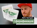 Все о текстурах: Сферификация