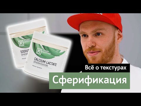 Все о текстурах: Сферификация