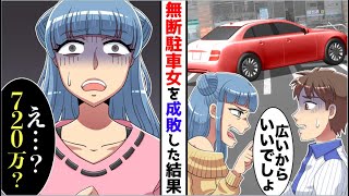 【漫画★総集編】店の駐車場に無断駐車するDQN「広いんだからいいでしょ？w」私「そんな態度なら…」→成敗した結果ww【スカッと】【マンガ動画】