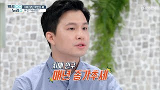 치매에 대한 두려움 ❛이것❜으로 잡자! #광고포함 | [백세누리쇼] 43회 | TV CHOSUN 20201014 방송