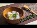 #53 貢丸菜頭湯 【阿紘ㄟ灶咖】