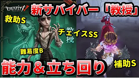 第５人格教授チェイス