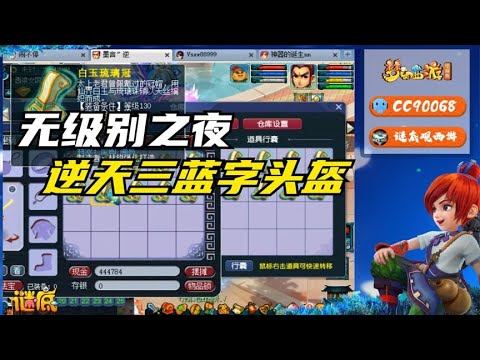 梦幻西游：无级别之夜老王鉴定出逆天的三蓝字头盔，这下得劲了！