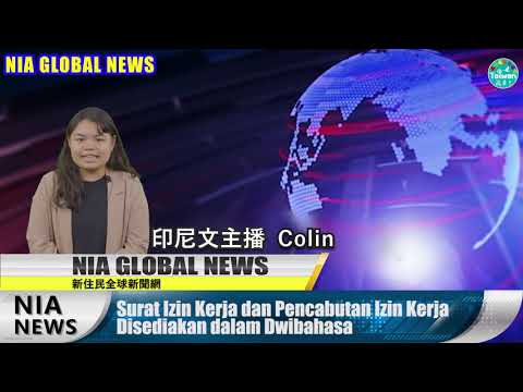0514 NIA影音新聞－印尼文（Video Berita dari Imigrasi NIA）