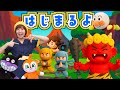 はじまるよ　アンパンマンも出てくる！【のはなおねえさん】手あそびうた 童謡