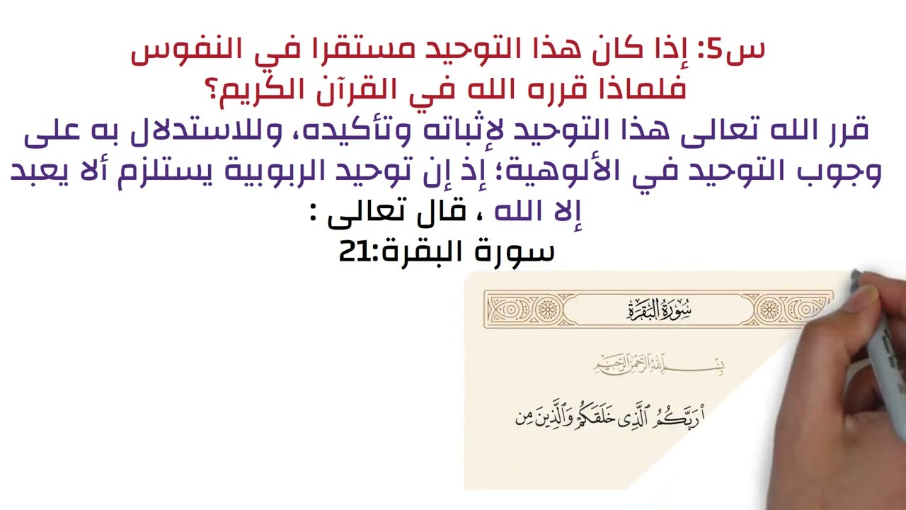 توحيد الربوبية ج2