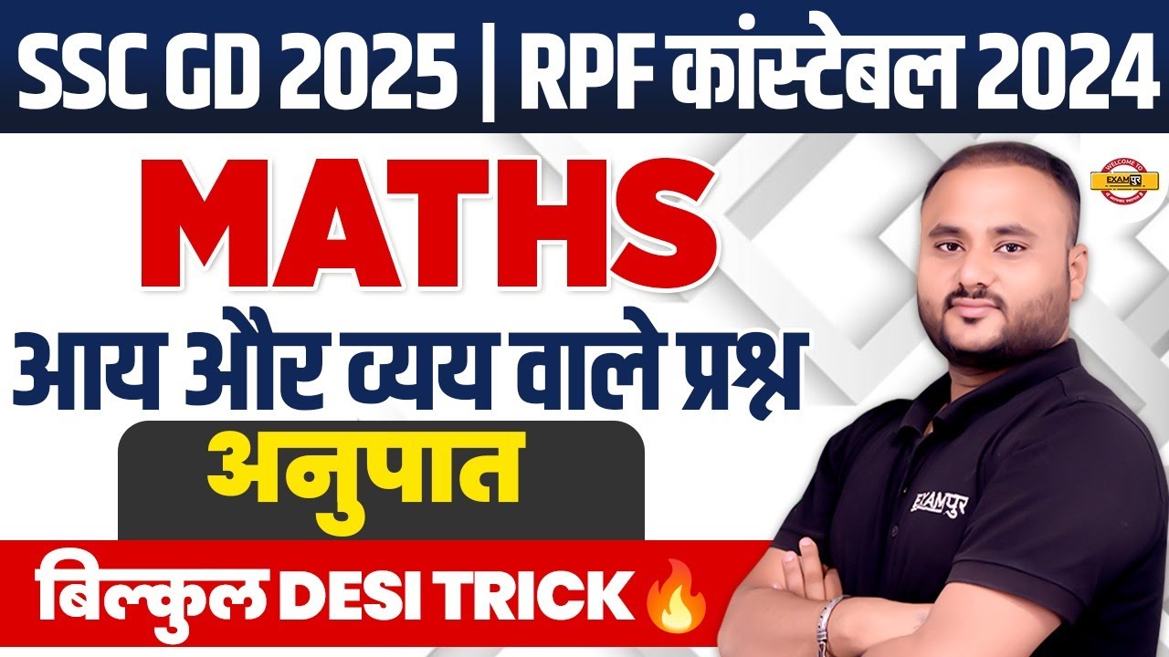 SSC GD 2025 / RPF कांस्टेबल 2024 || MATHS || आय और व्यय वाले प्रश्न , अनुपात || BY VIPUL SIR