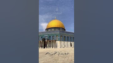 اللهم انصر اخواننا في فلسطين #قرآن_الكريم #تلاوة #إذاعة_المشكاة #تونس #فلسطين #القدس