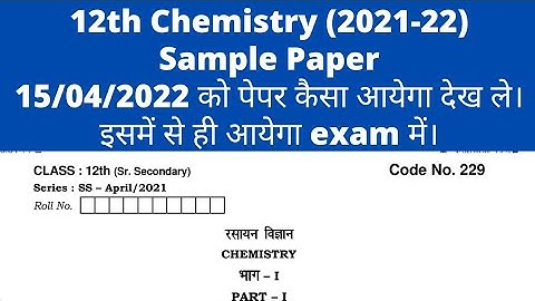 12th chemistry question paper 2022।। hbse 12th chemistry paper।। #12th #class12 #12thchemistry #hbse
