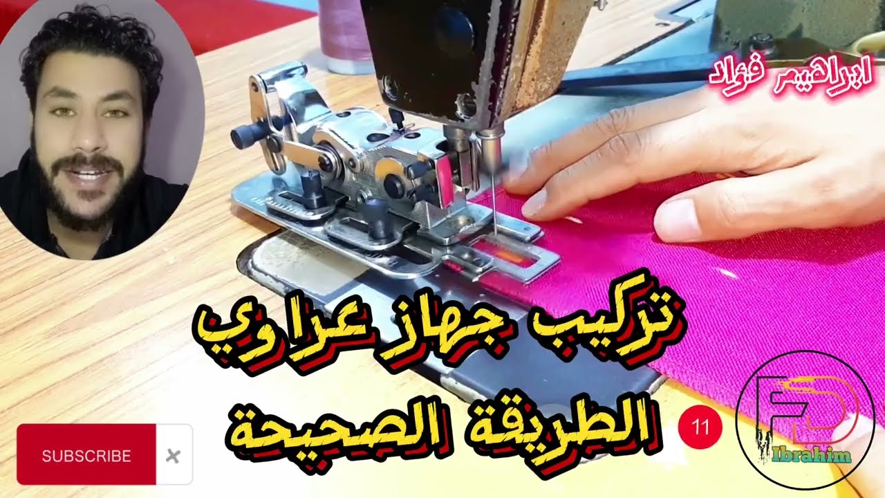 تركيب جهاز عراوي بطريقة الصحيحة #ابراهيم_فؤاد