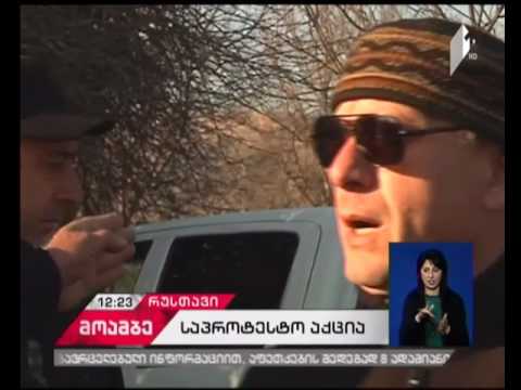 აქცია რუსთავში. ე.წ. მარის არხის დასახლებაში მცხოვრებნი ტყის შემოღობვას აპროტესტებენ