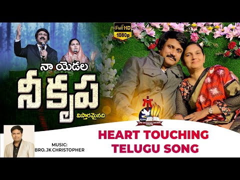 నా యెడల నీకున్న -Naa Yadala Neekunna- P.J.Stephen Paul & Shaila Paul-Latest Telugu Songs