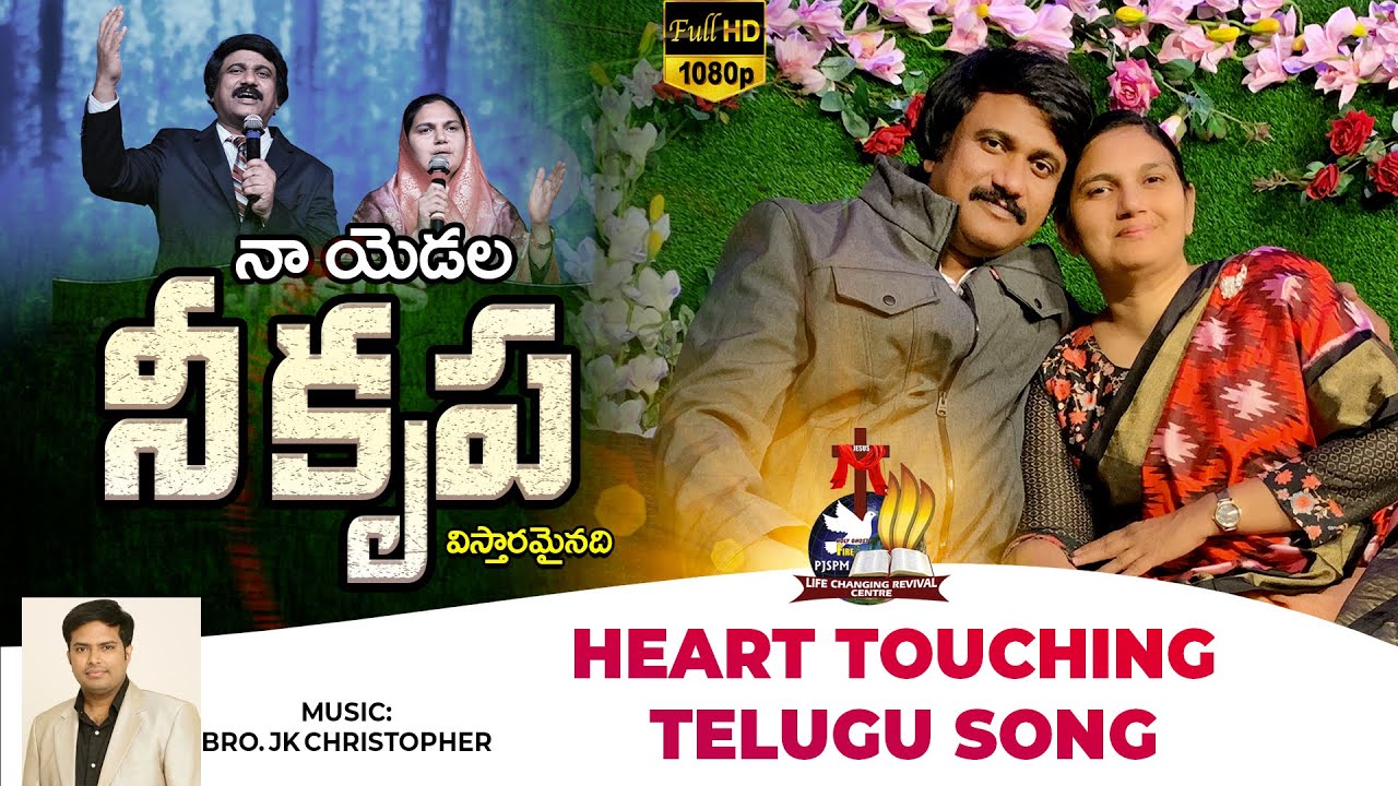 Naa Yadala Neekunna  Naa Yadala Neekunna  PJStephen Paul  Shaila Paul Latest Telugu Songs