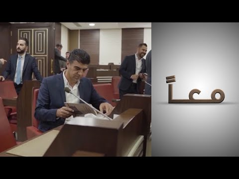برنامج معا الأحزاب السياسية هل تسيطر على قرارات النساء في كردستان