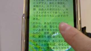 対訳聖書（新約）-iPhoneアプリ紹介 / iPhone5動画解説