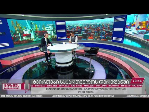 ტვირთები საქართველოს დერეფანში