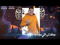 حالات واتس حمو بيكا مهرجان لسه منزلش 2020