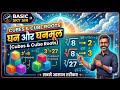 Basic Sky sir is live [CUBES AND CUBE ROOTS]by sky sir #basicskysir #maths #magicin2min #ncert 