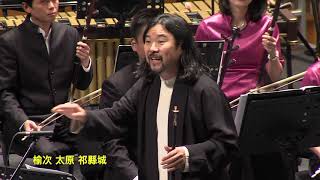 鄉情鄉韻 All about hometown （民歌三首） 郭雅志與澳門中樂團 Yazhi Guo & Macao Chinese Orchestra