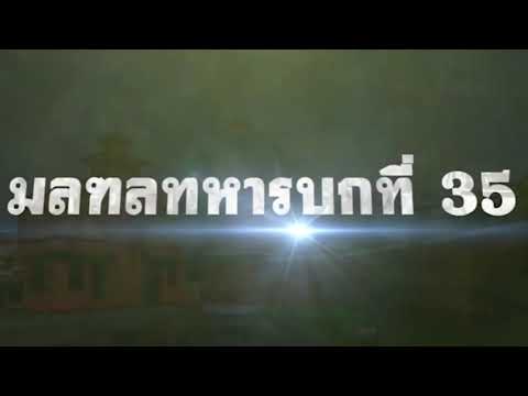 การฝึกเดินทาง​ไกลและพักแรม​  หน่อย​ฝึก​ทหาร​ใหม่​ มณฑล​ทหารบก​ที่​ 35