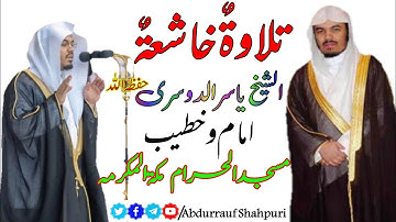 إستمع للنهاية || تلاوة خاشعة مبكية || تقرع القلوب ||