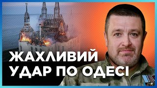 НОВІ ДЕТАЛІ! Удар "ІСКАНДЕРОМ" по Одесі. БРАТЧУК: Ніхто з одеситів не виїжджає