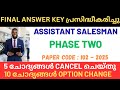 ASSISTANT SALESMAN SECOND PHASE FINAL ANSWER KEY OUT
