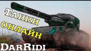 игра Tanki Online Танки Онлайн в контакте - Игра для мальчиков