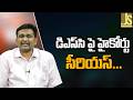 డి ఎస్ సి పై హైకోర్టు సీరియస్ dsc pill reject