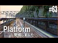 【Nゲージ/鉄道模型】2面3線の駅の自作 プラットホームが完成 #63 Model Railway / How to build a side platform station /3d printer