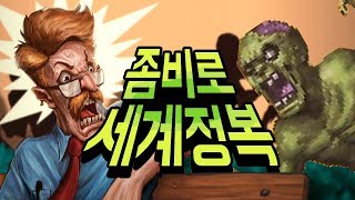 좀비 바이러스를 감염시켜 세계를 정복하자!! [인펙토네이터3] Infectonator 3: Apocalypse screenshot 3