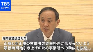 コロナ禍で苦境の非正規労働者支援で政府が追加対策まとめる【新型コロナ】